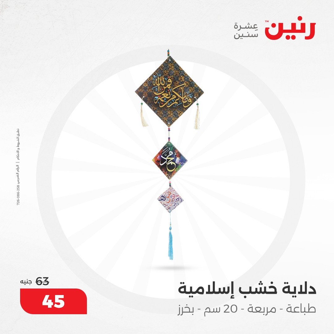 raneen offers from 12dec to 14dec 2024 عروض رنين من 12 ديسمبر حتى 14 ديسمبر 2024 صفحة رقم 78